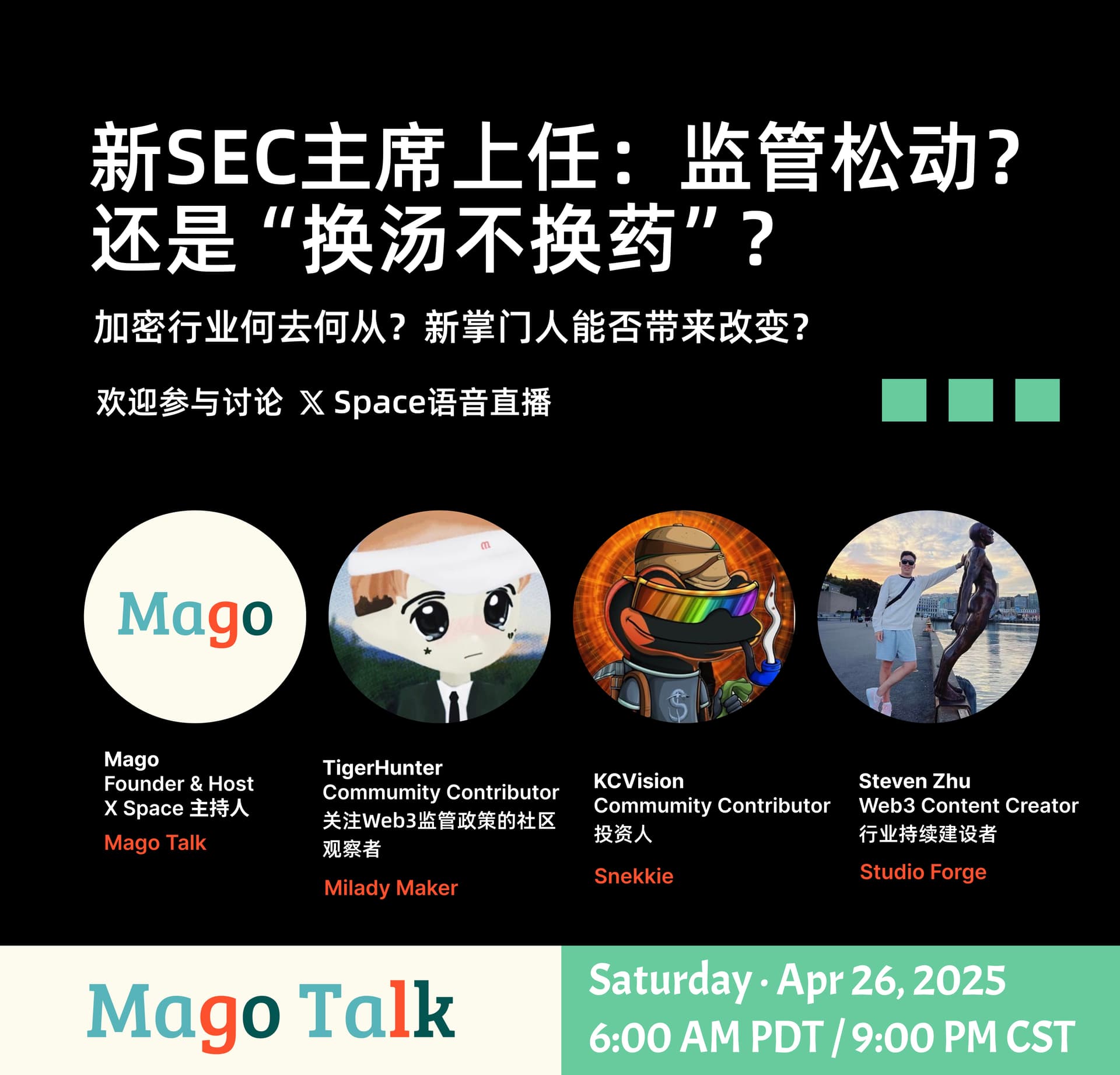 新SEC主席上任：监管松动？还是“换汤不换药”？