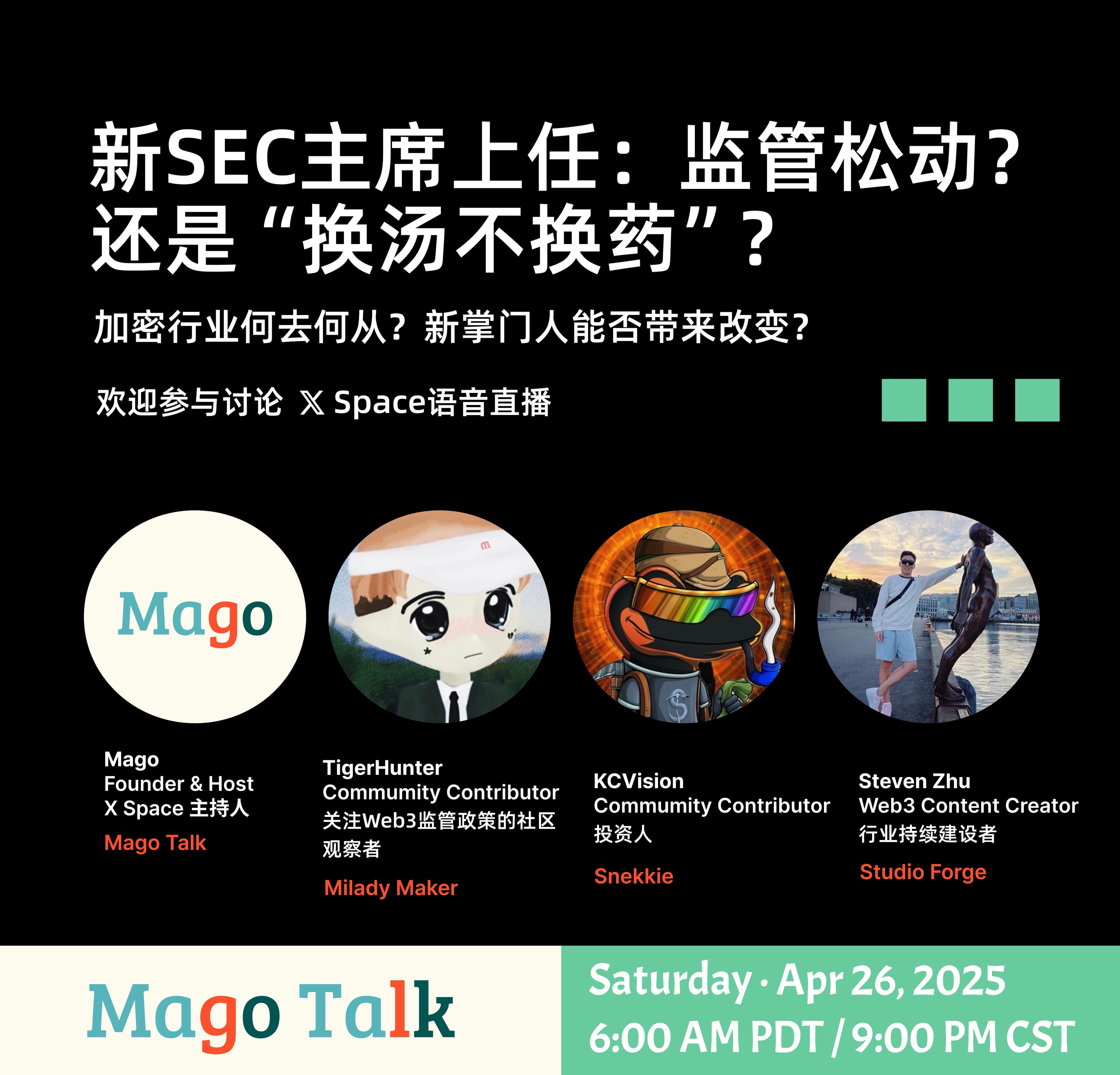 新SEC主席上任：监管松动？还是“换汤不换药”？