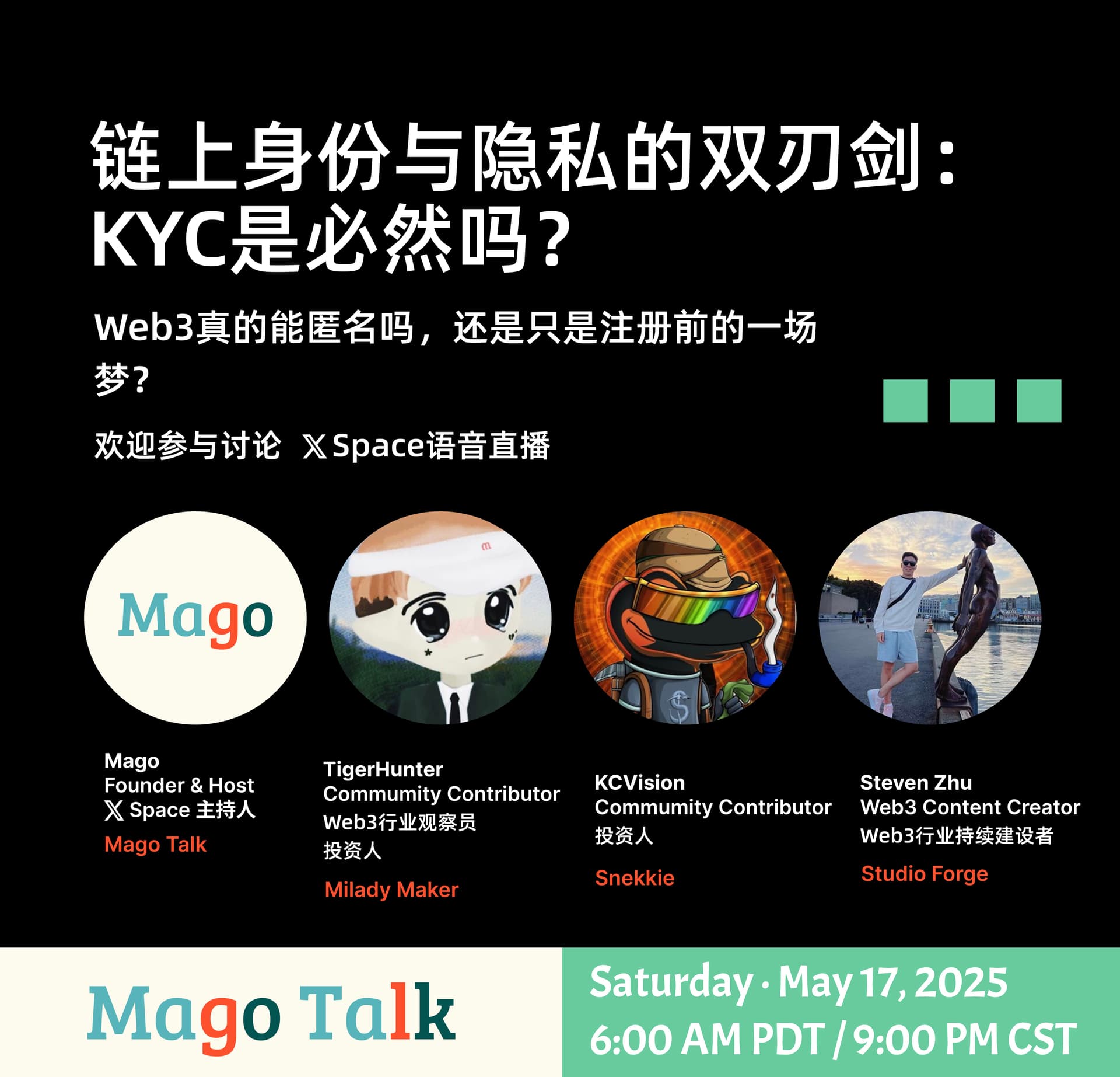 链上身份与隐私的双刃剑：KYC是必然吗？