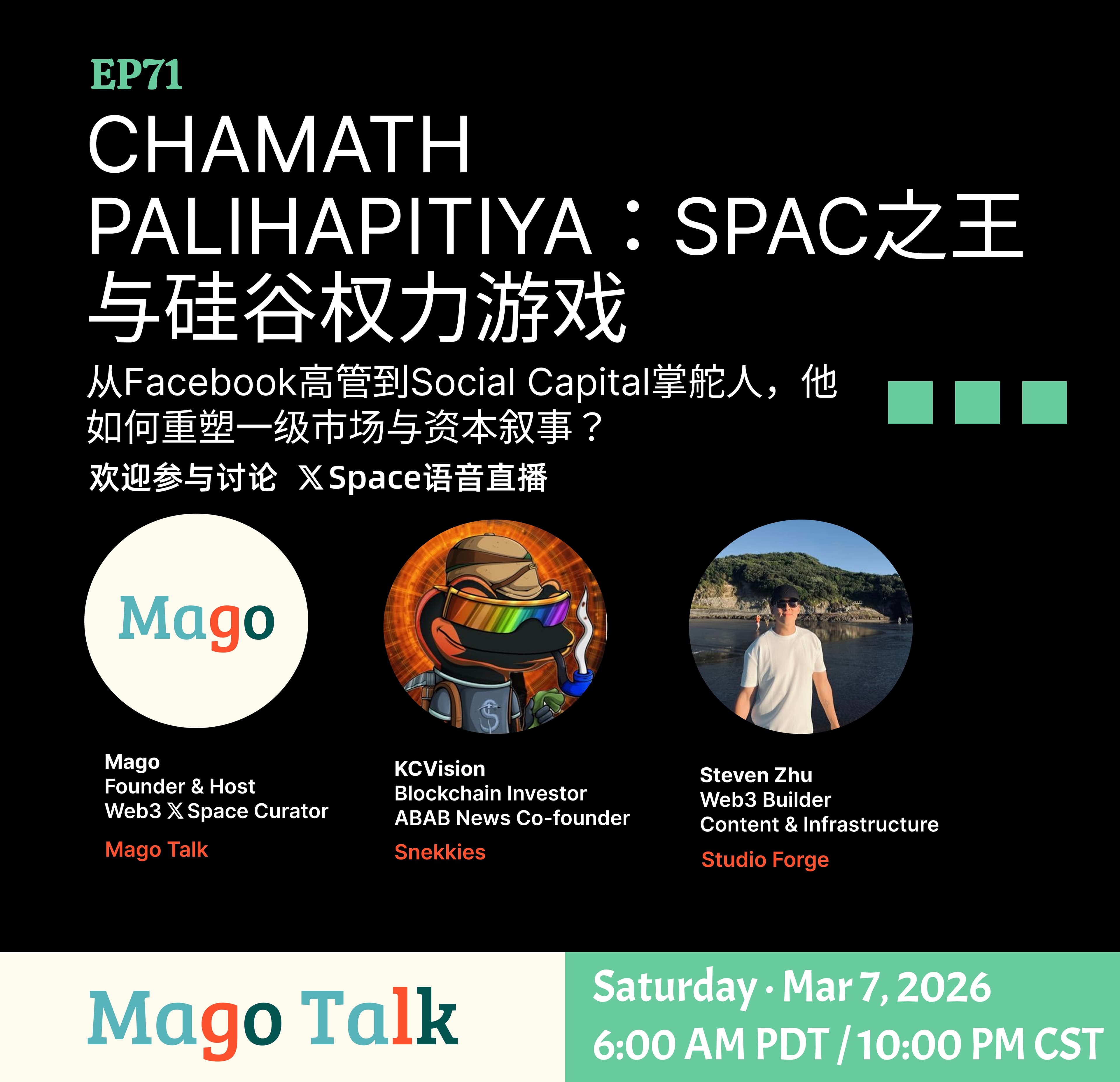 Chamath Palihapitiya：SPAC之王与硅谷权力游戏