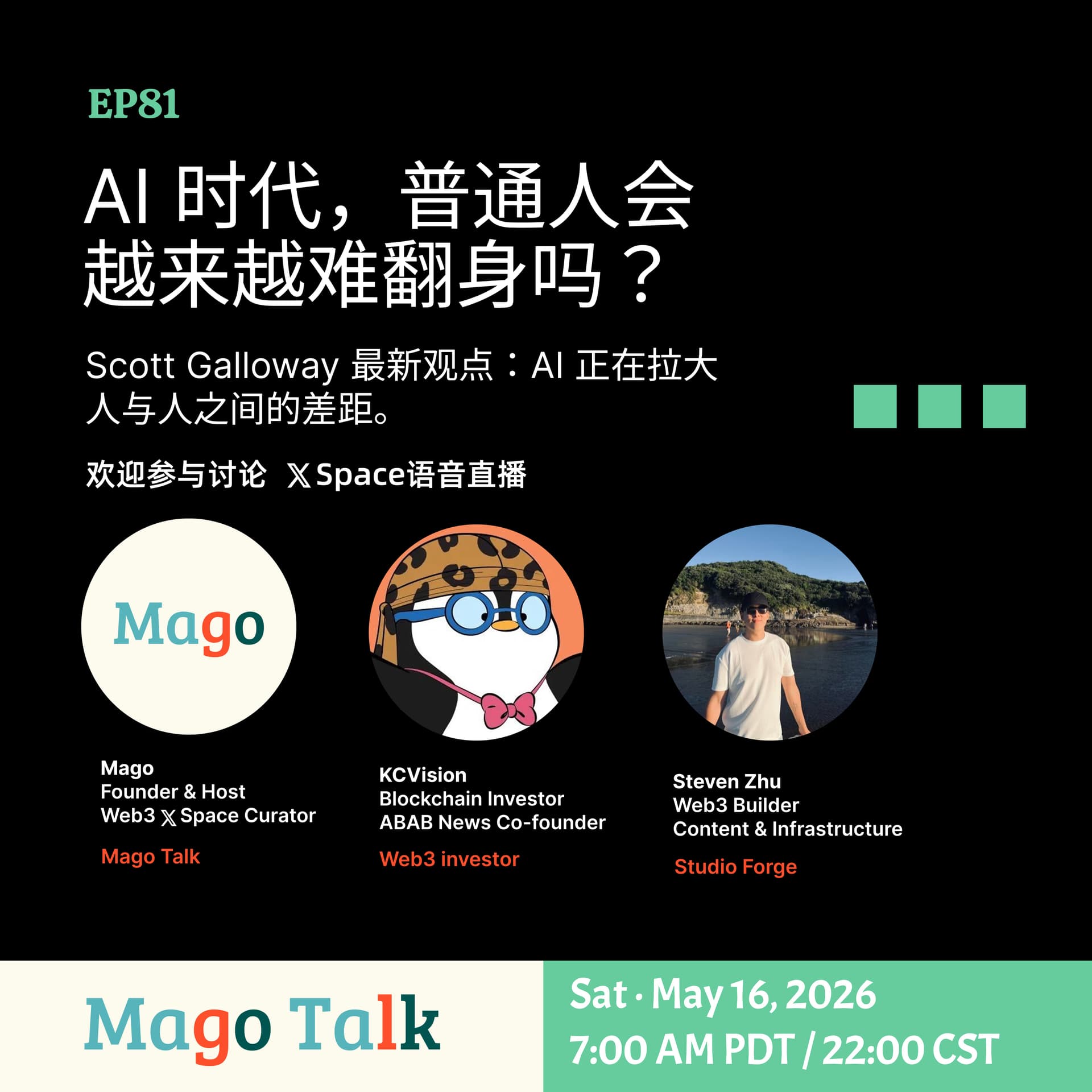 AI 时代，普通人会越来越难翻身吗？