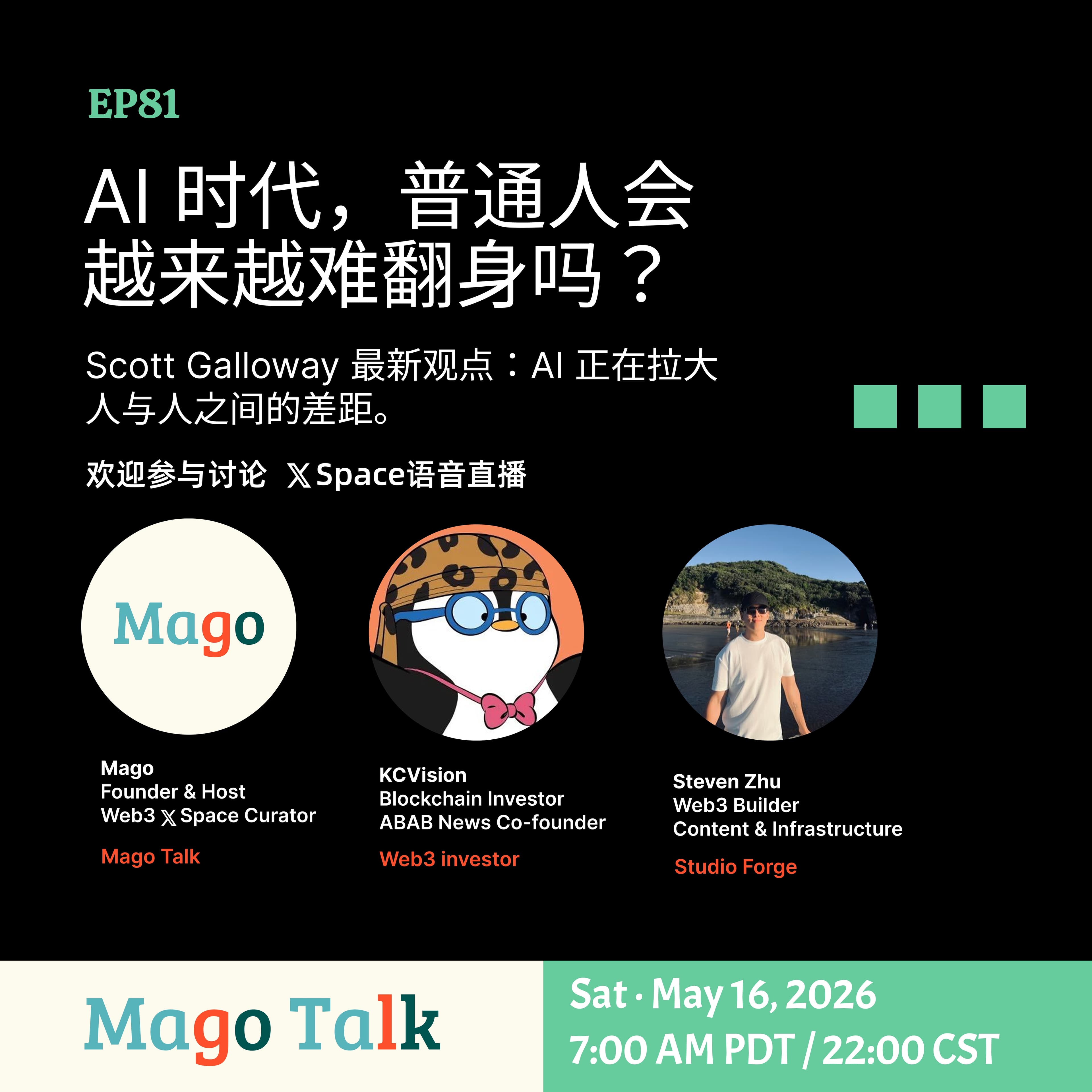 AI 时代，普通人会越来越难翻身吗？