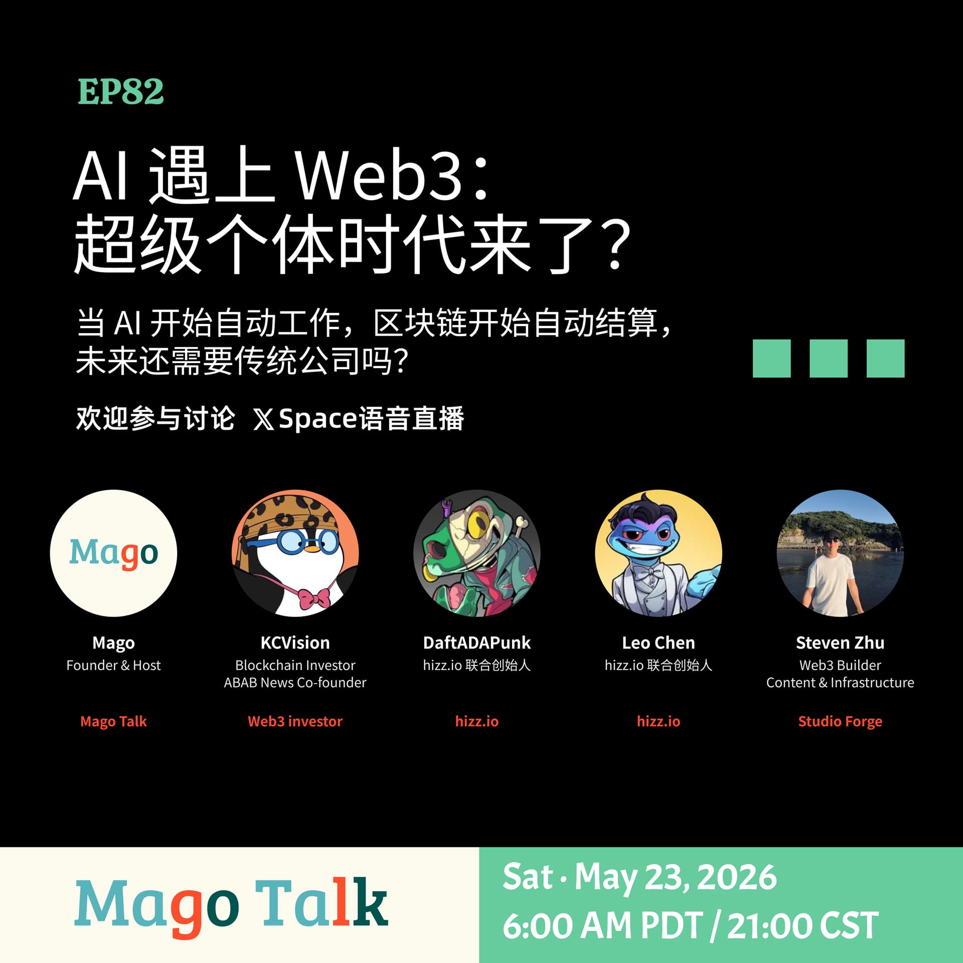 AI 遇上 Web3：超级个体时代来了？