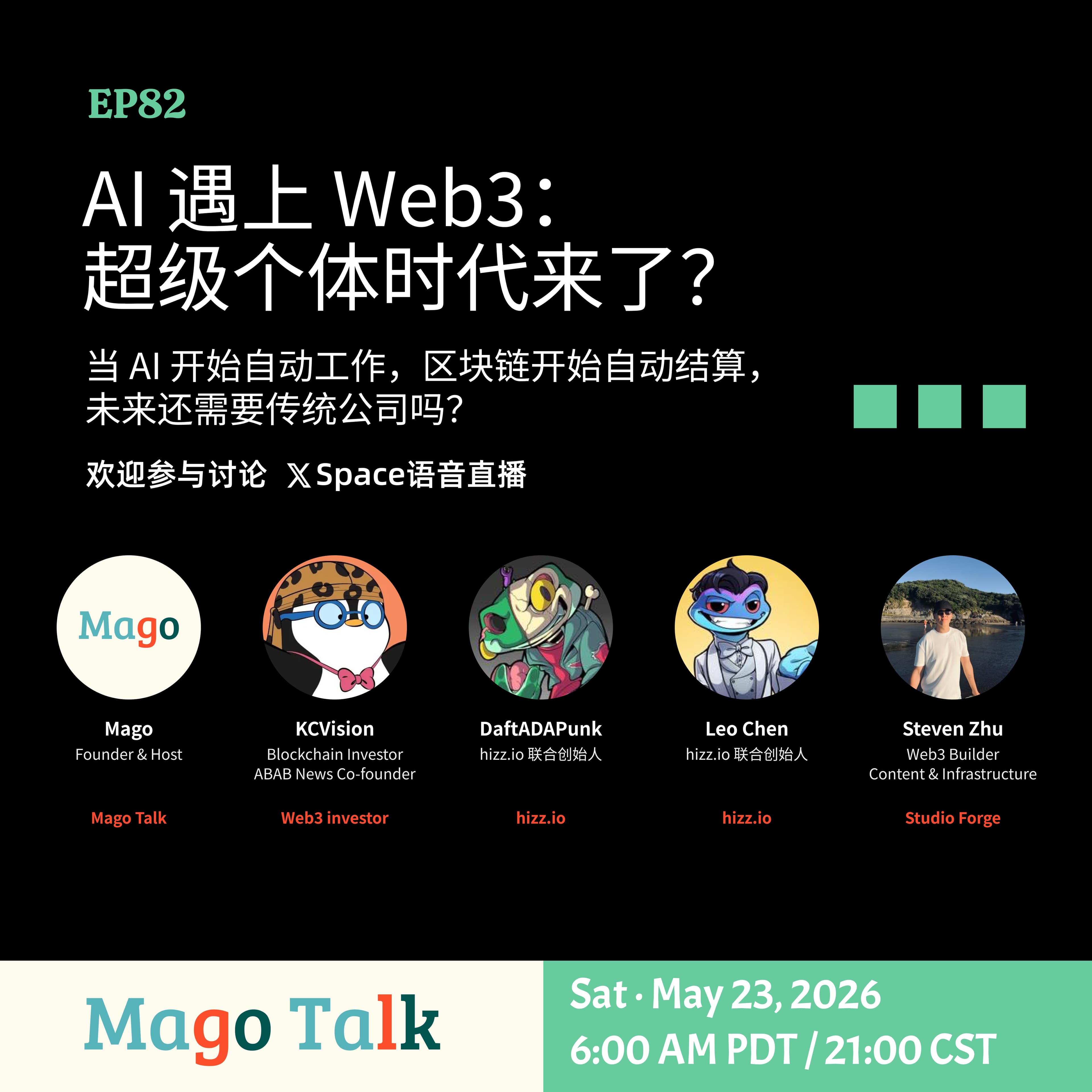 AI 遇上 Web3：超级个体时代来了？