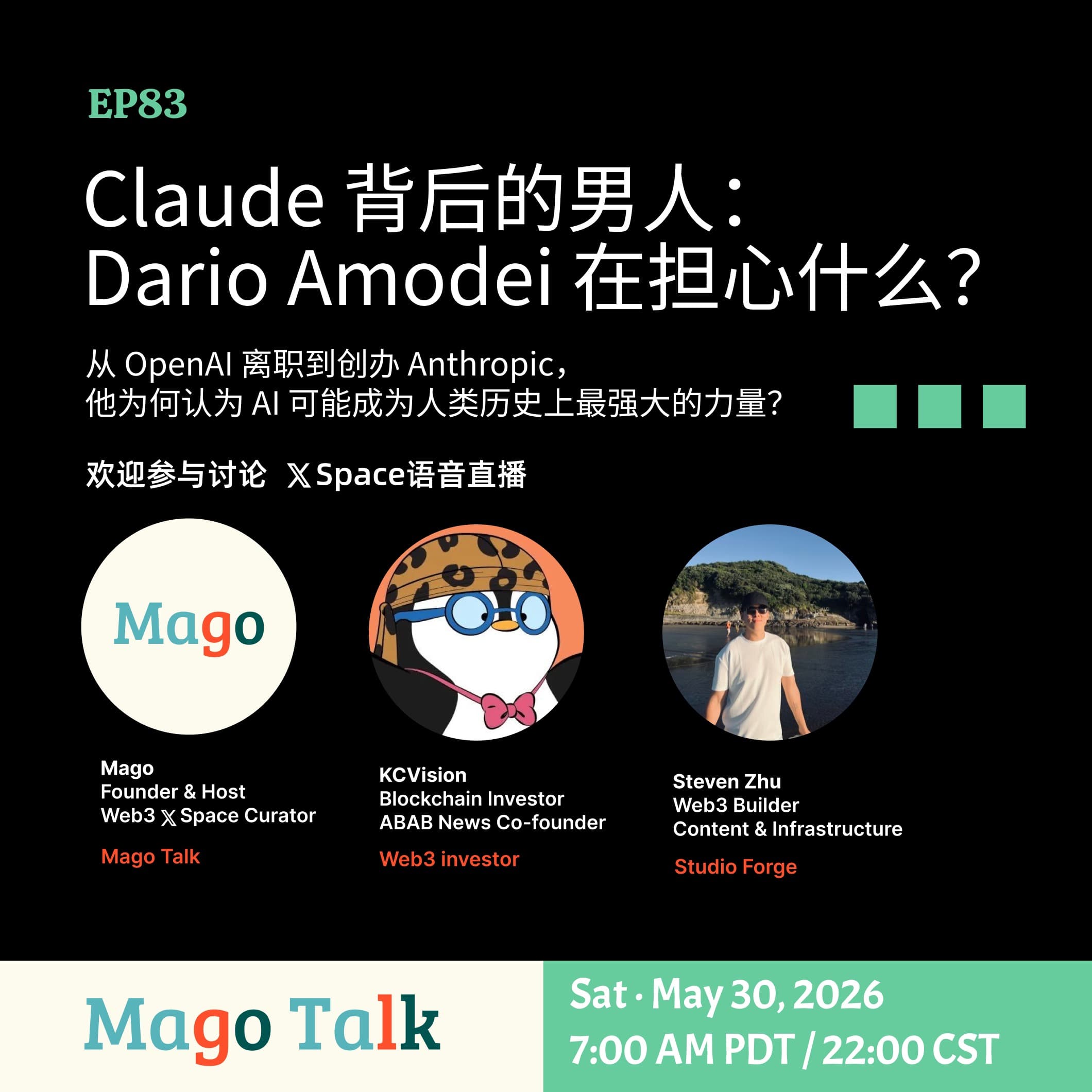 Claude 背后的男人：Dario Amodei 在担心什么？