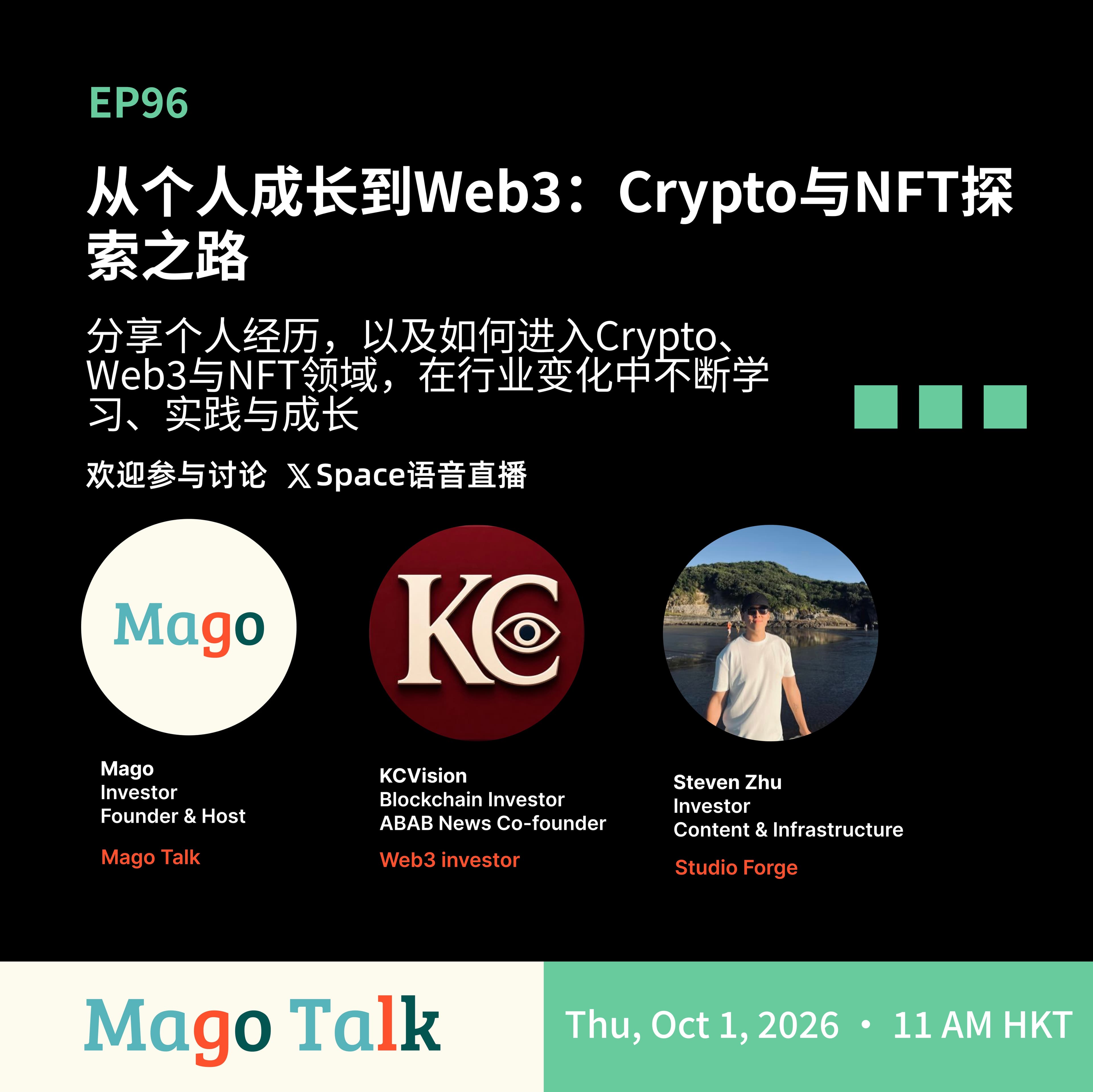 EP096（上半部分）从个人成长到Web3：Crypto与NFT探索之路