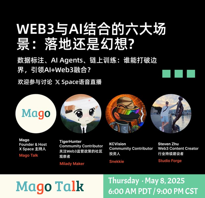 Web3与AI结合的六大场景:落地还是幻想?