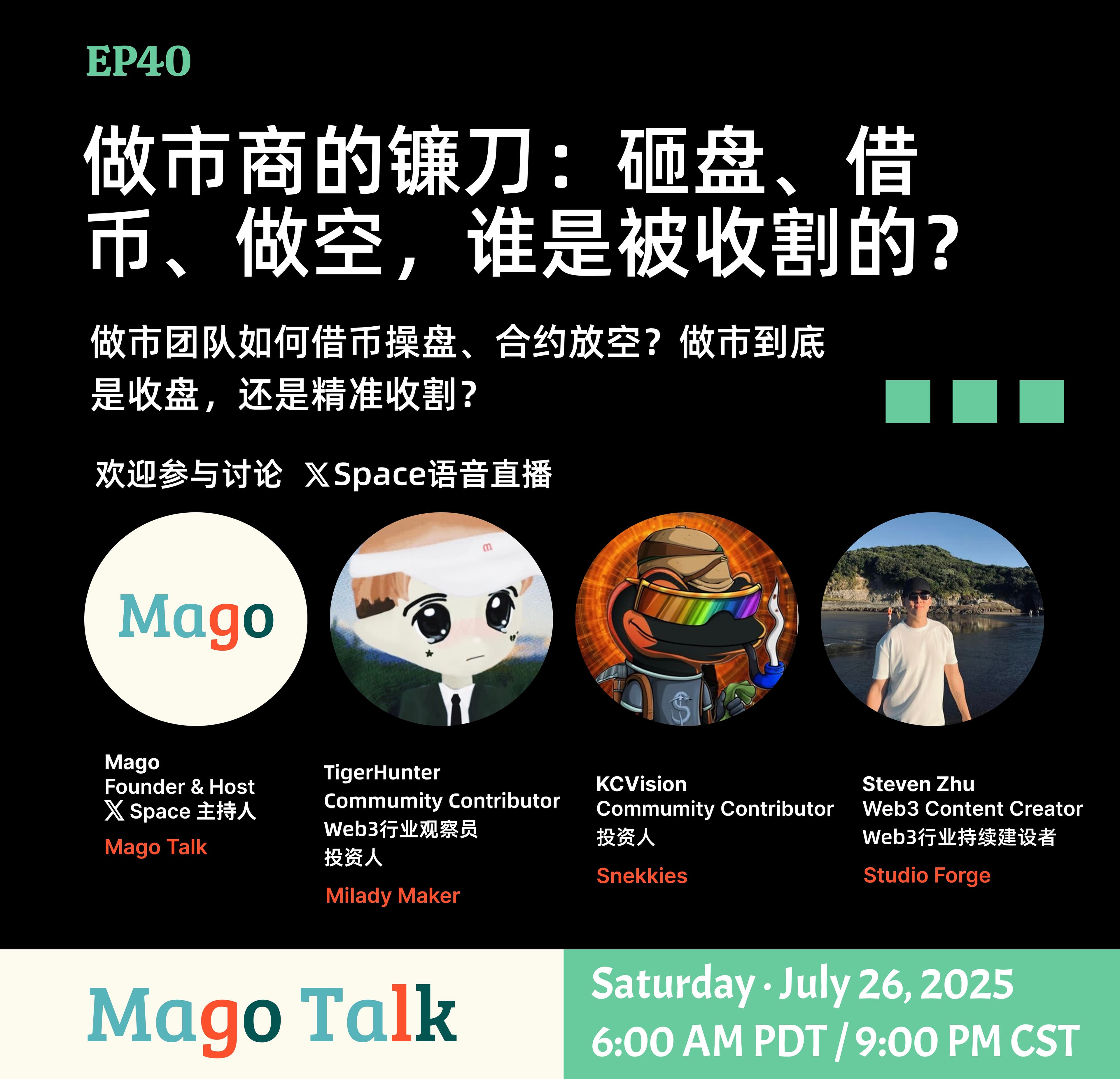 做市商的镰刀:砸盘、借币、做空,谁是被收割的?
做市团队如何借币操盘、合约放空?做市到底是护盘,还是精准收割?