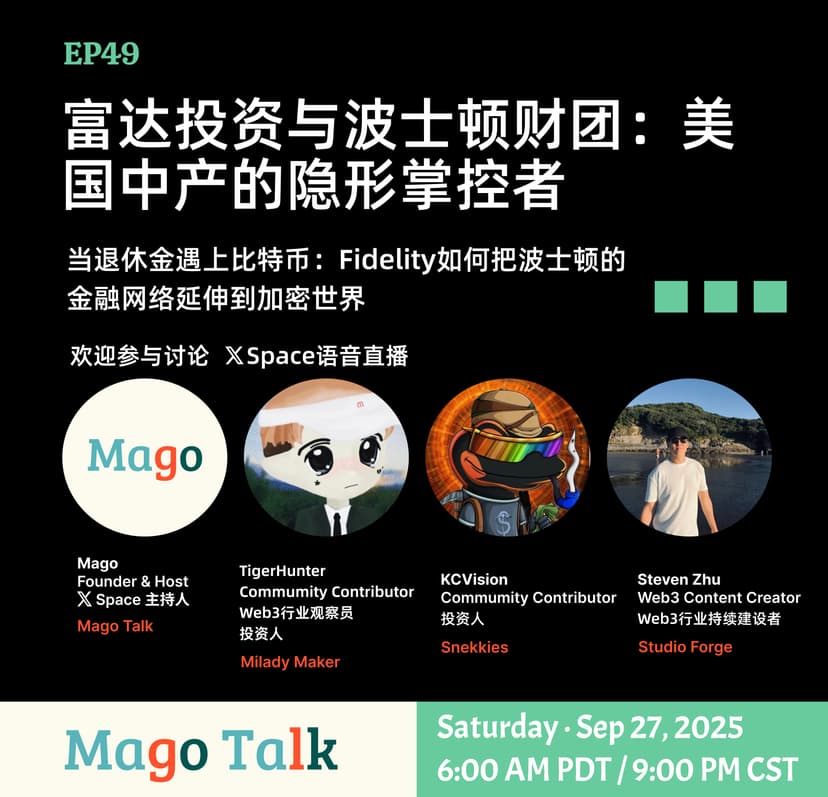 富达投资与波士顿财团:美国中产的隐形掌控者