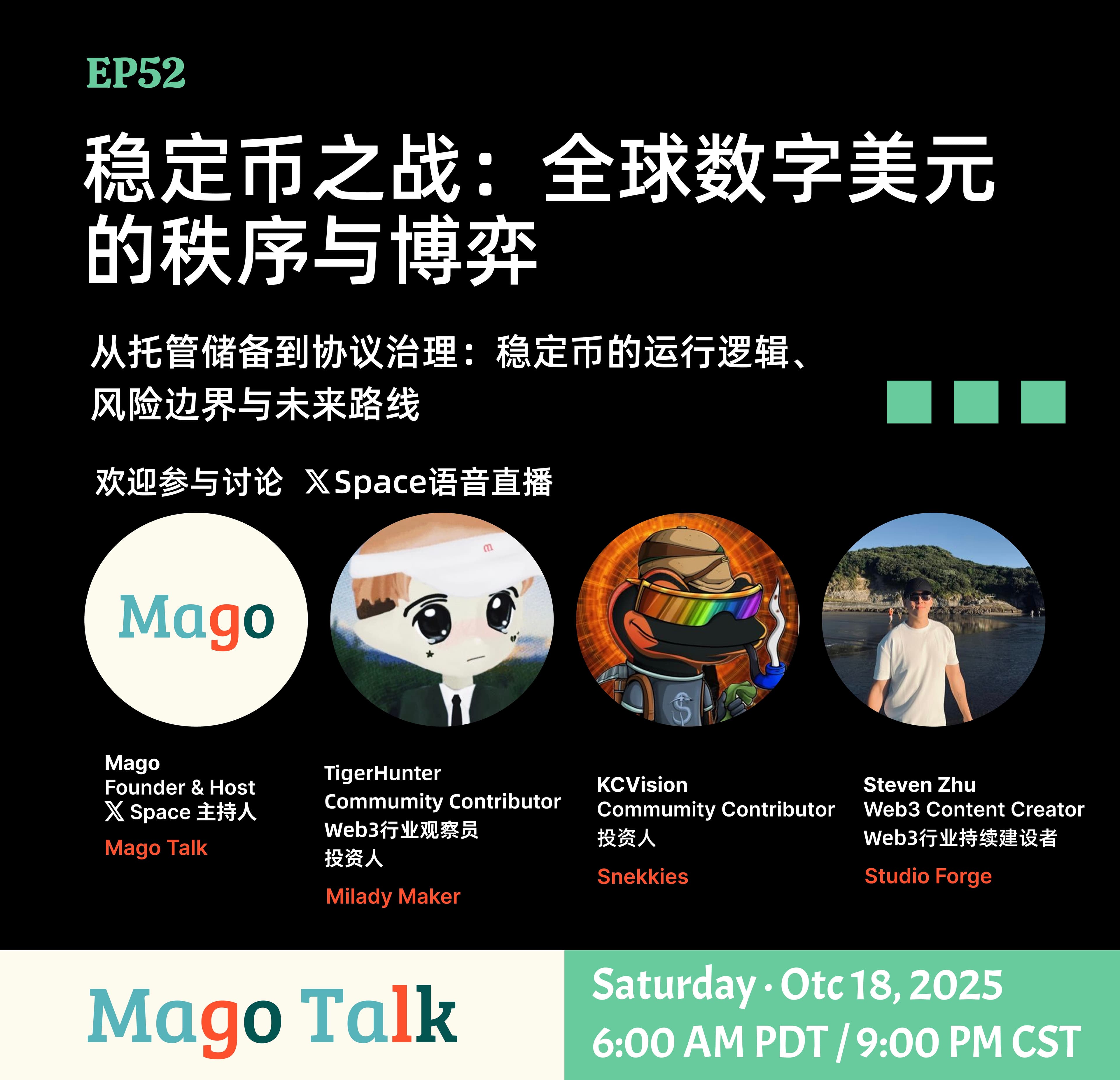 稳定币之战:全球数字美元的秩序与博弈